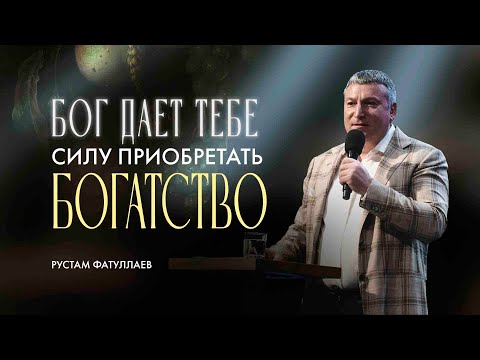 Видео: Бог дает тебе силу приобретать богатство — Рустам Фатуллаев
