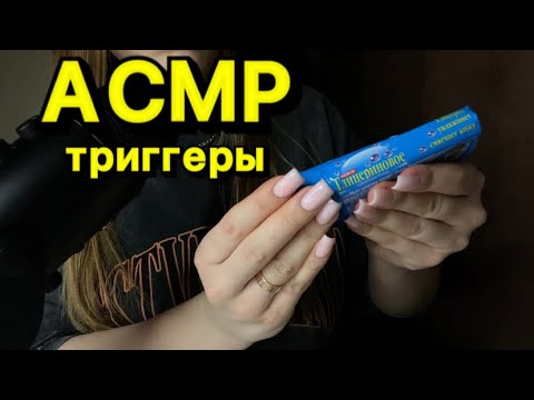 Видео: 🦋ЗВУКИ РУК/ БЛИЗКИЙ ШЕПОТ/ ТРИГГЕРЫ/ ASMR TRIGGERS/ WHISPERING/ RELAXING 😴