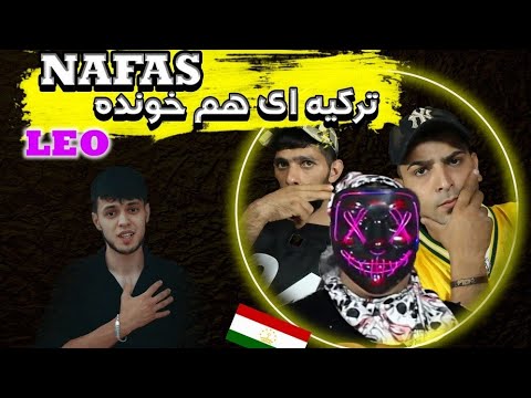 Видео: reaction🇹🇯Leo Nafas🇹🇯Лео Нафас   ترکی خونده وای ری اکشن به موزیک تاجیکی لئو نفس