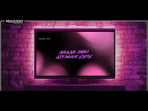 Видео: Томчуудын явдал | 2025-10-07 | Дидди-гийн дуулиант хэрэг