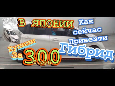 Видео: как привезти гибрид ниссан нот е пауэр ( nissan note e-power )