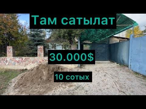 Видео: Там сатылат 30.000$