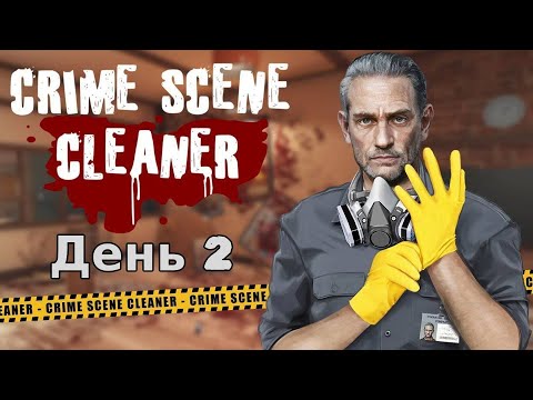 Видео: День второй Crime Scene Cleaner (ночной уборщик)