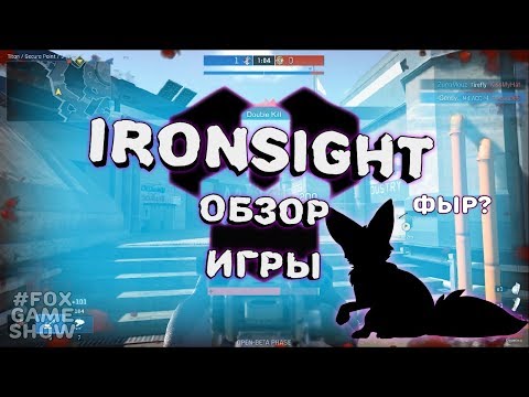 Видео: Ironsight 👉 Обзор онлайн шутера! (В ожидании ЗБТ)