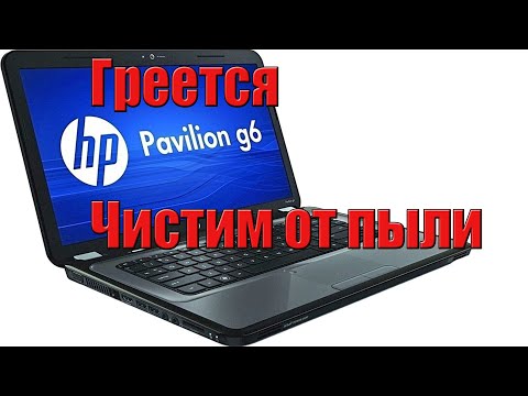 Видео: Разборка чистка и замена термопасты hp pavilion g6