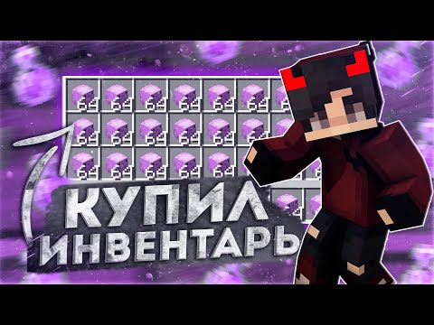 Видео: КУПИЛ ДОНАТЕРСКИЙ ИНВЕНТАРЬ ЗА 20.000 РУБЛЕЙ 🔥 КУПИЛ ИНВЕНТАРЬ У ПОДПИСЧИКА РИЛИВРОЛД! 🔥 REALLYWORLD