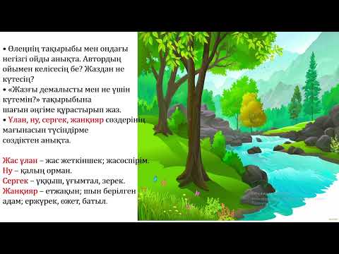 Видео: қазақ тілі 3 сынып Сөз таптары 4 тоқсан №130 сабақ