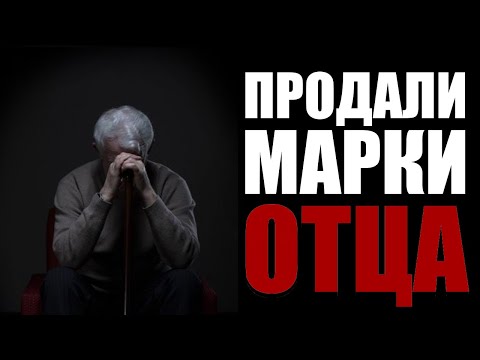 Видео: СЫН ПРИШЁЛ ИЗ АРМИИ | ПРОДАЛИ МАРКИ ОТЦА | СКУПКА НА ВЫЕЗДЕ №7