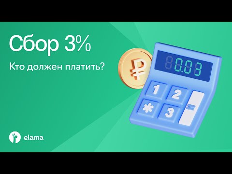 Видео: Сбор 3% под микроскопом | Вебинар eLama 24.07.2025