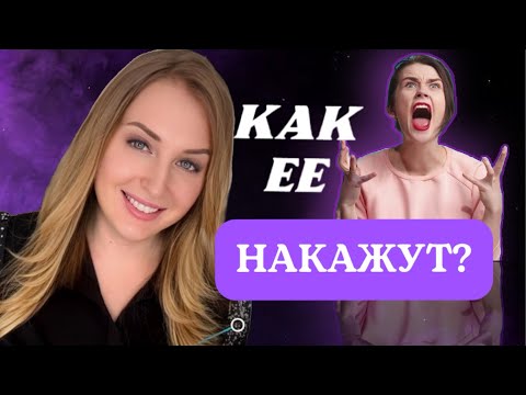 Видео: 🔥преступление и наказание 😈 таро для мужчин 💆‍♂️👌