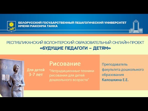 Видео: "Нетрадиционные техники рисования для детей дошкольного возраста". Рисование. Для детей 3-7 лет.