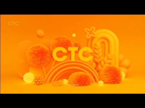 Видео: Рекламный блок [СТС, 12 сентября 2025]🍁🍂🍁