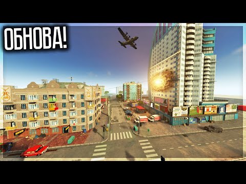 Видео: ОБНОВА ЛУЧШЕГО РУССКОГО ГОРОДА В TEARDOWN