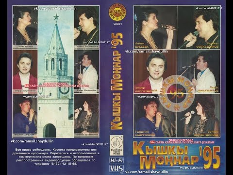 Видео: Кышкы Моңнар '95