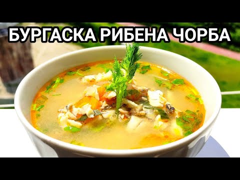 Видео: БУРГАСКА РИБЕНА ЧОРБА ОТ ЧЕРНОМОРСКА РИБА - ПОПЧЕТА! (СТАВА И С ДРУГИ ВИДОВЕ РИБА) МЕЗЕ ЗА РАКИЙКАТА