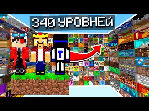 Видео: Майнкрафт 340 УРОВНЕЙ ПАРКУРА но они РАНДОМНЫ!