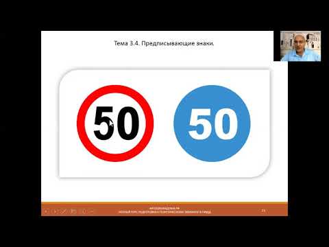 Видео: Тема 3.4. Предписывающие знаки.