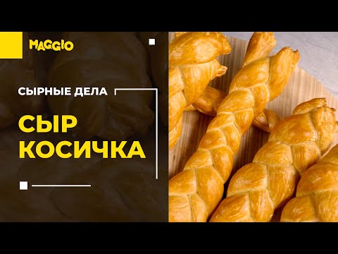 Видео: СЫР КОСИЧКА (Чечил) копченый. Простой рецепт | Секреты приготовления