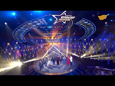 Видео: «Жұлдыздар айтысады». 4-шығарылым