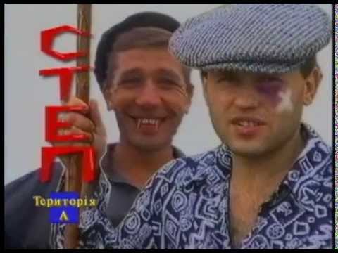 Видео: Степ - Бум-Бум - Все в нас є