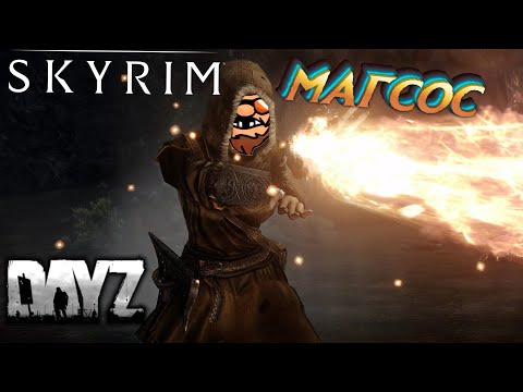 Видео: Путь к древним магам (DayZ SKYRIM RP)