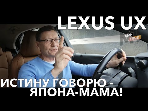Видео: ЛЕКСУС UX / LEXUS UX - король дороги или как?