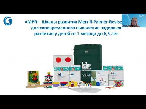 Видео: Оценка когнитивных способностей детей до 6,5 лет с помощью методики MPR
