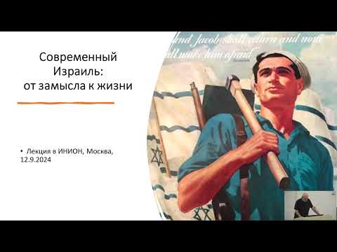 Видео: Современный Израиль. Прошлое. Настоящее. Будущее?