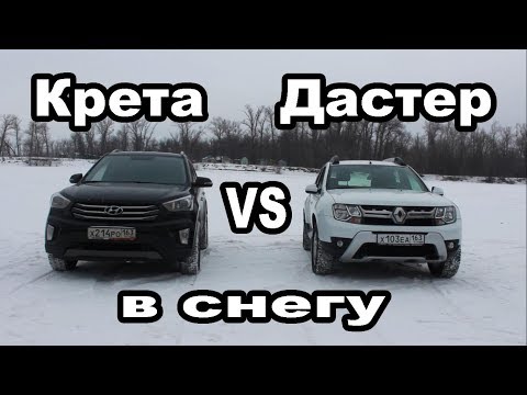 Видео: Дастер VS Крета по снежному бездорожью