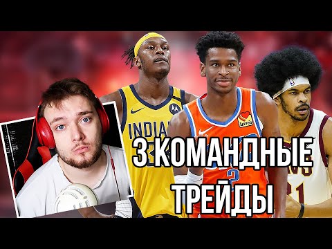 Видео: СЛОМАЛ СЕБЕ МОЗГ! 3 КОМАНДНЫЕ ТРЕЙДЫ! - НБА 2К21 Перестройка Индианы Пейсерс (День 19)