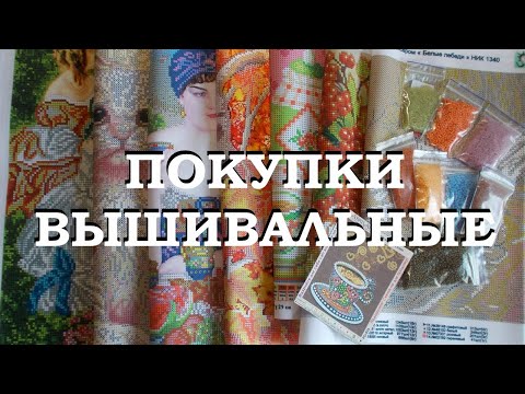 Видео: Посылка из магазина " Иголочка".