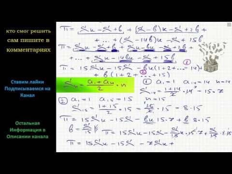Видео: Математика 15 января планируется взять кредит в банке на 15 месяцев. Условия его возврата таковы
