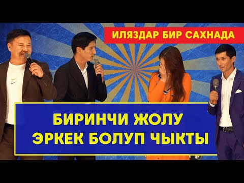 Видео: Рассрочкага Кыз Барбы?  Бештапанга 20 жыл 4-бөлүк