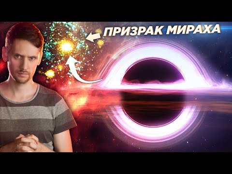 Видео: Черная дыра в Призраке Мираха и происхождение сверхмассивных черных дыр / Астрообзор #60