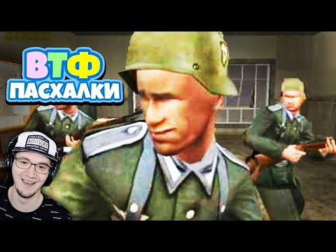 Видео: Топ 15 СМЕШНЫХ ПАСХАЛОК в играх (Пасхалки) ► MysteryForce | Реакция