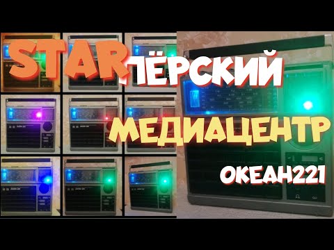 Видео: СТАРЫЙ ОКЕАН ЖЖОТ ПО-НОВОМУ!