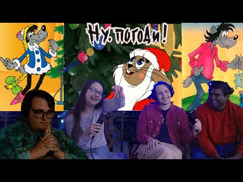 Видео: Americans React To Soviet Cartoons | Nu Pogodi! New Year's Episode! (Ну погоди!)