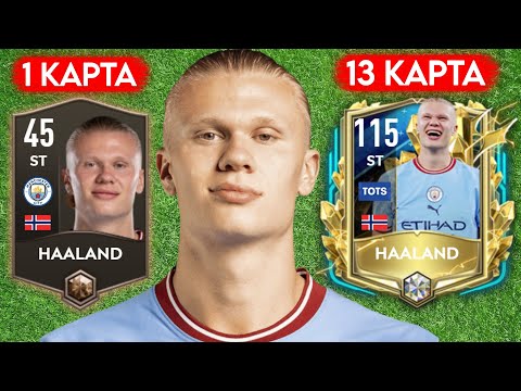 Видео: ЗАБИЛ ГОЛ ЗА КАЖДУЮ КАРТУ E.HAALAND В FIFA MOBILE