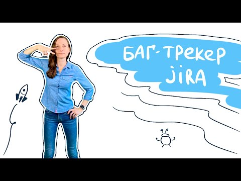 Видео: Интенсив по тестированию / Тема 8. Баг-трекер Jira