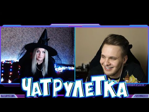 Видео: КРАСИВЫЕ ДЕВОЧКИ в Чат Рулетке. Битбоксер Мацони отгадывает загадки l Ты НЕ СМОЖЕШЬ УГАДАТЬ ЕГО ПОЛ!