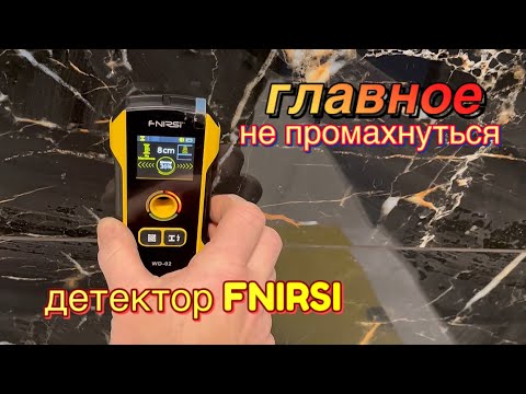 Видео: А ГДЕ ЗАКЛАДНАЯ? Куда сверлить? Тестим металлодетектор FNIRSI. #ошибкиремонта