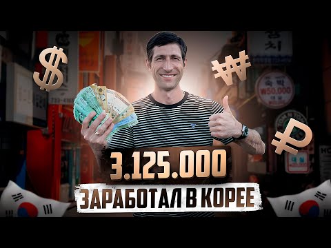 Видео: КАК НАЙТИ РАБОТУ В КОРЕЕ И ЗАРАБАТЫВАТЬ ДЕНЬГИ?