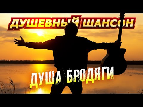 Видео: ПЕСНИ НЕ ОСТАВЯТ РАВНОДУШНЫМИ @dushevniyshanson