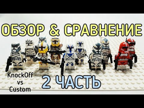 Видео: Насколько хороши китайские фигурки? Вторая часть. Кастомы против Аналогов.