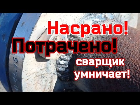 Видео: По плану сварка одного - по факту другое...