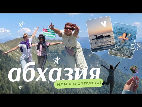 Видео: сочи, абхазия, адлер | сентябрьский отпуск с семьей