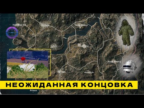 Видео: Неожиданная концовка