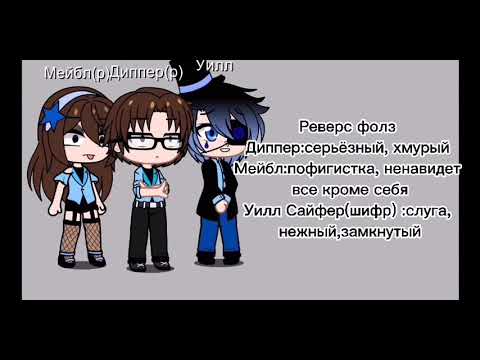 Видео: ||Реакция гравити, реверс и файт фолз на тик ток||Реакция||
