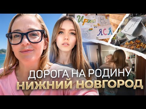 Видео: Дорога на Родину Часть 2 / Встреча с семьей / Яся сделала татуировку / Встреча с подписчиками!
