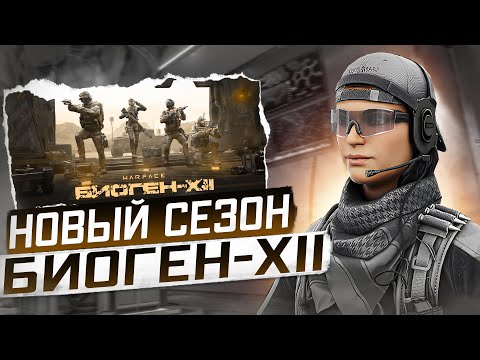 Видео: Стрим Warface\Варфейс 🐠Аномалия волокна или слух Обновы🐠